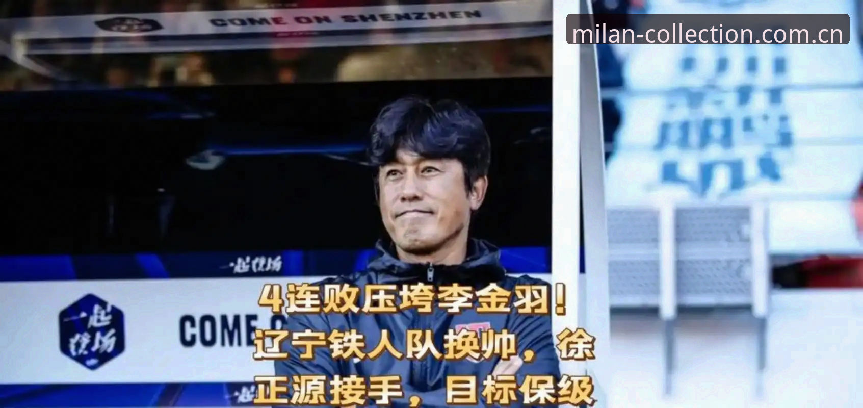 年度典藏站数据中心 辽宁铁人联赛下半程实用指南:换血、变阵与观赛数据全解读